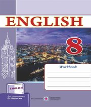 Англійська Мова 8 клас О.Я. Косован Н.І. Вітушинська  2017 рік